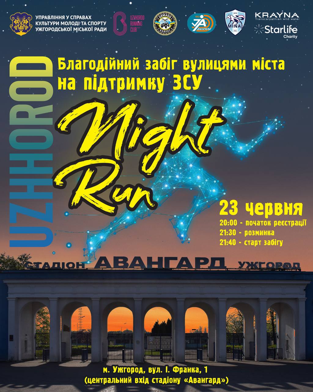 Благодійний вечірній забіг на підтримку захисників відбудеться в Ужгороді