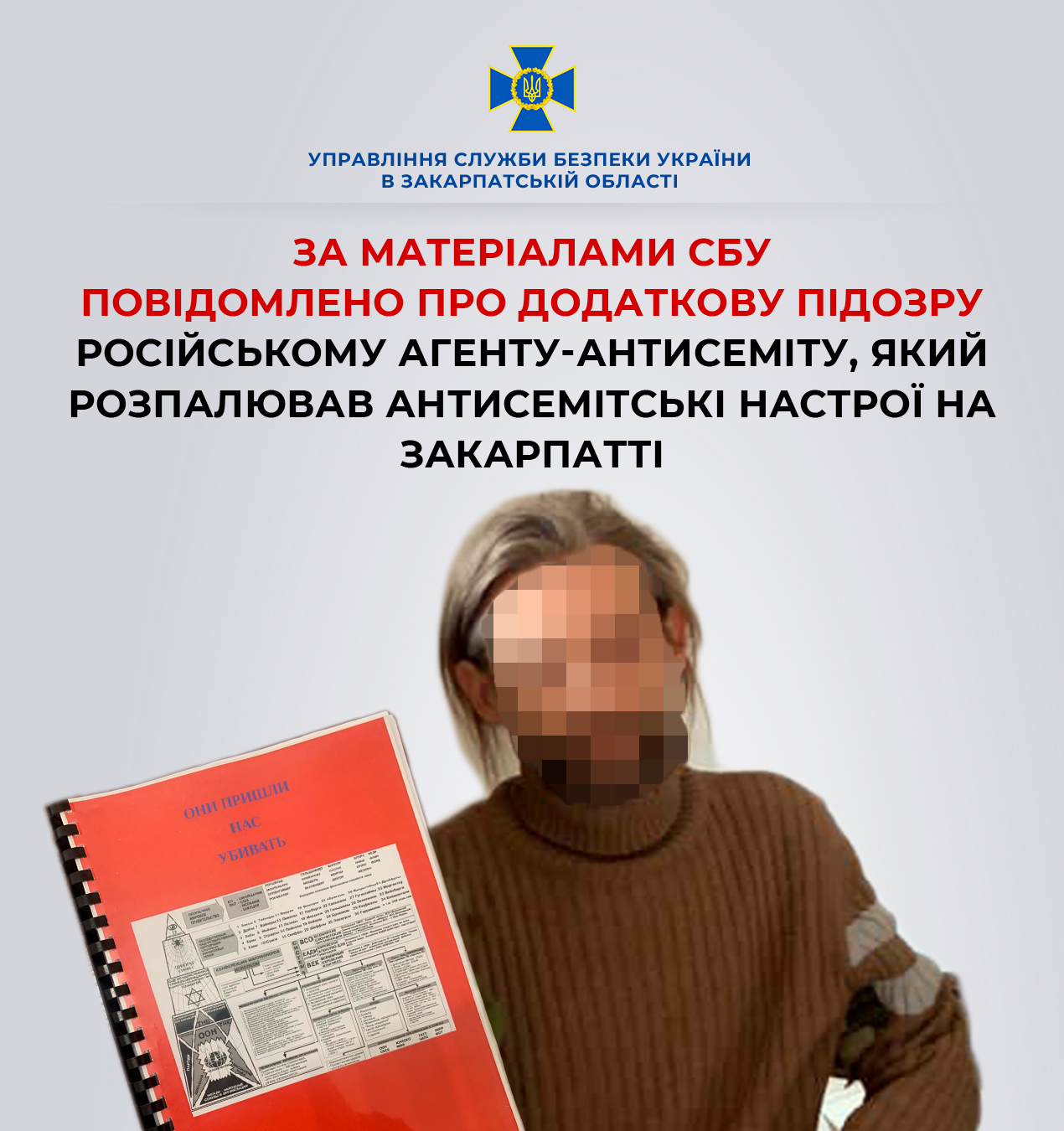 Повідомлено про додаткову підозру російському агенту, який розпалював антисемітські настрої на Закарпатті (ФОТО)