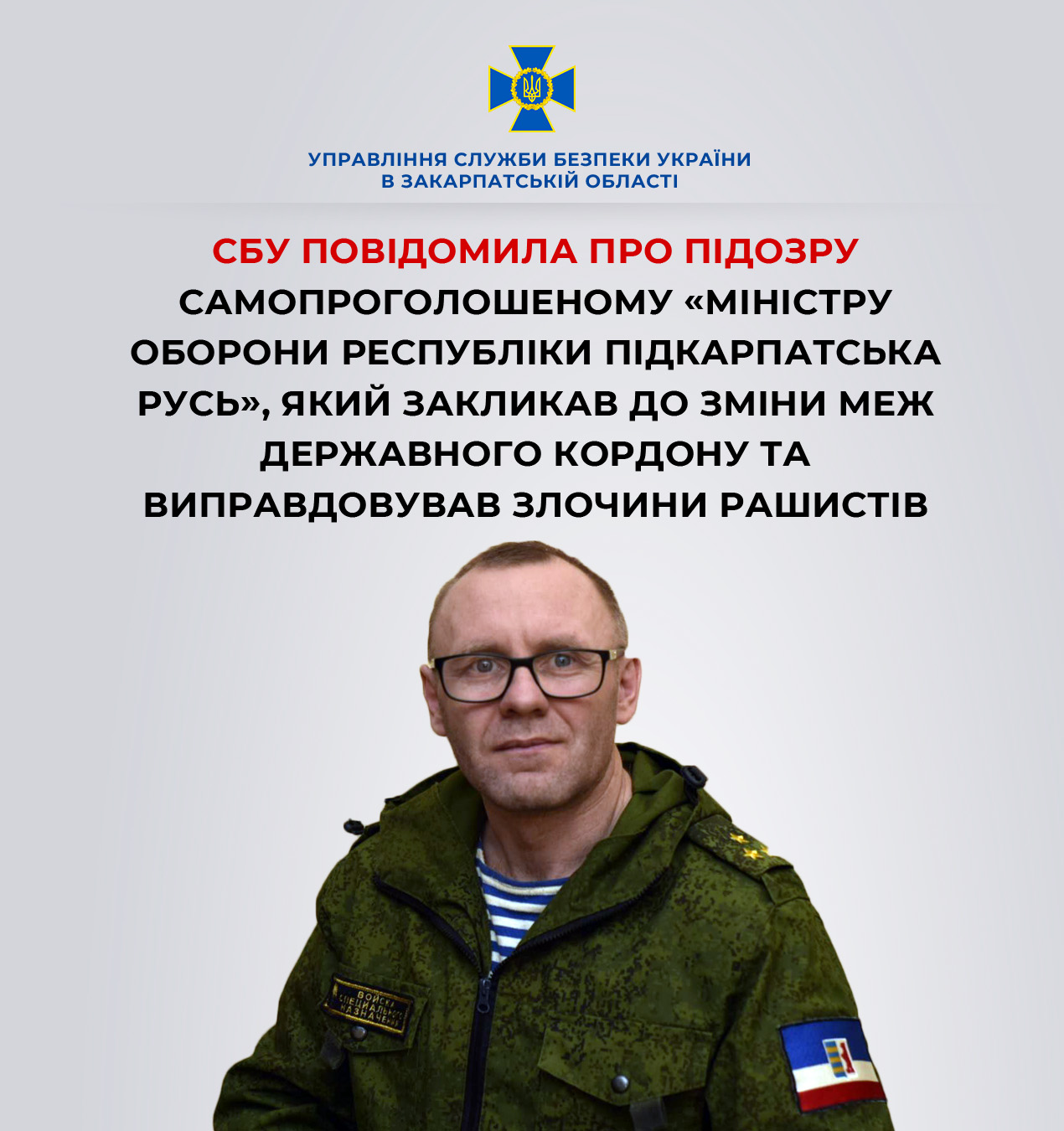 На Закарпатті одіозному вже раніше заудженому заочно Сверловичу повідомлено нову підозру (ФОТО)