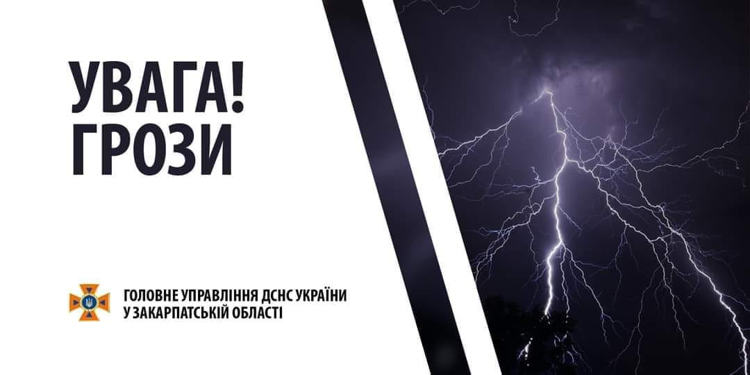 На Закарпатті очікують грози