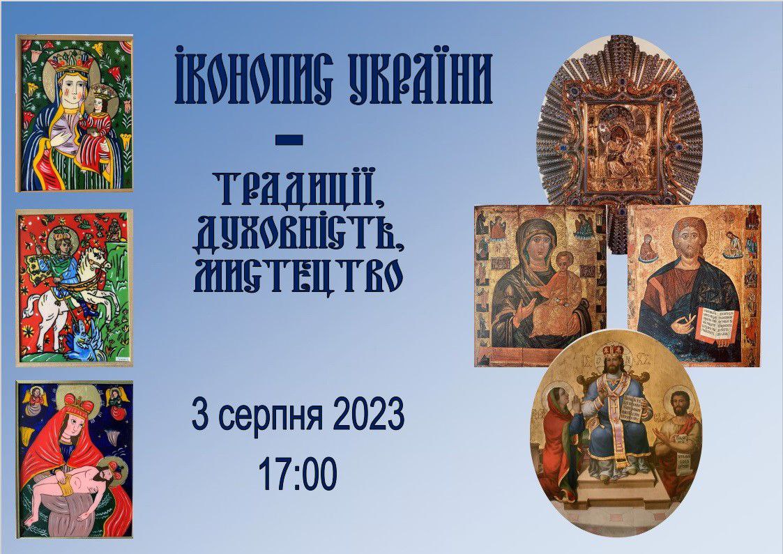 В Ужгороді відбудеться зустріч, присвячена іконопису України 