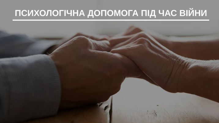 На Закарпатті створять Центр психологічної реабілітації українців, які постраждали від війни
