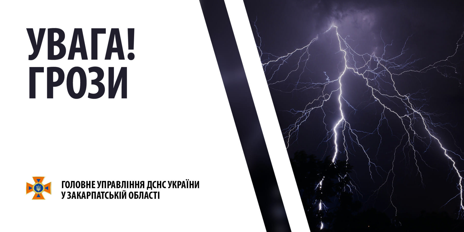 На більшій частині Закарпаття очікуються грози