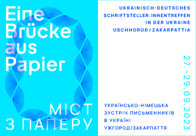 В Ужгороді розпочався триденний українсько-німецький літературний фестиваль "Міст з паперу"