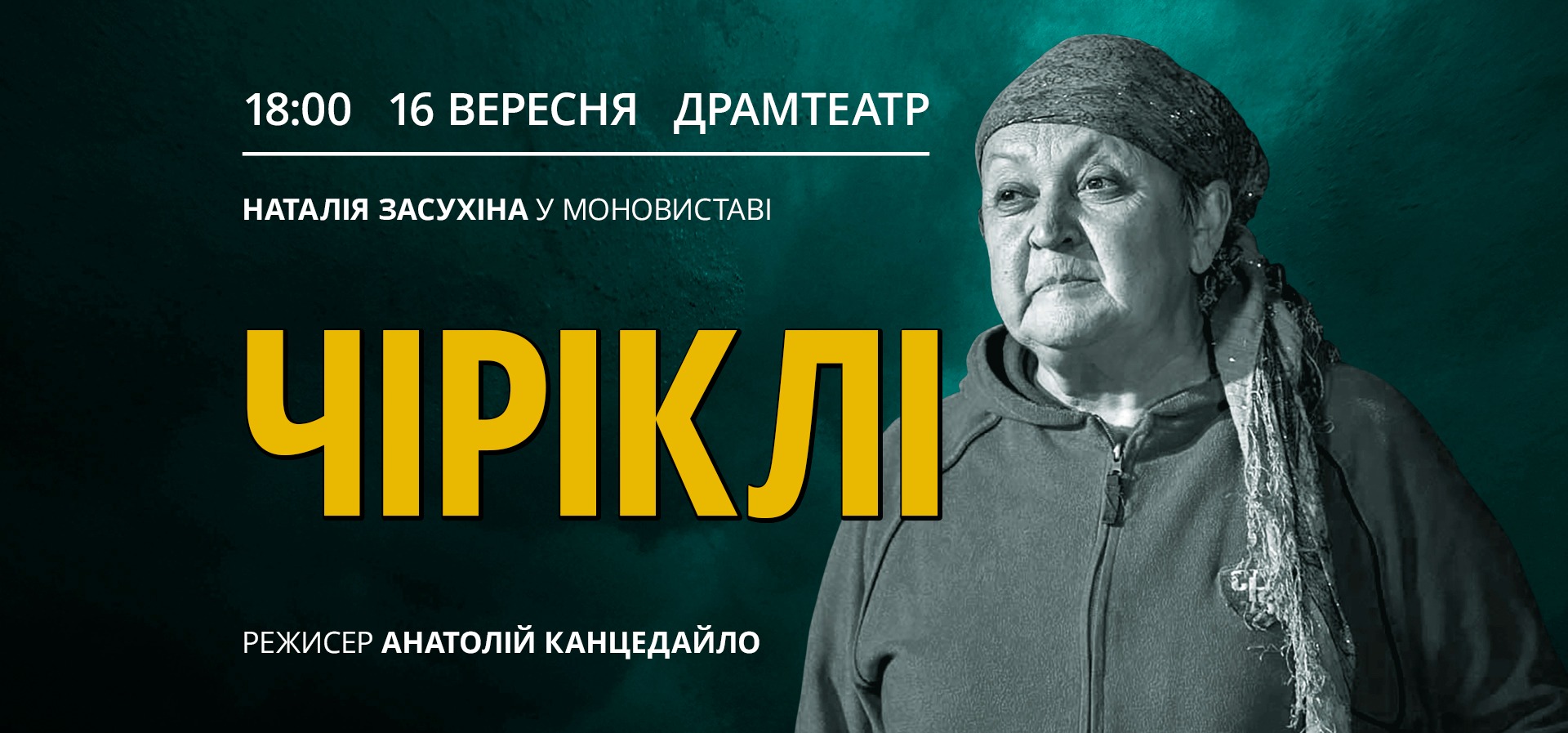 У суботу на фестивалі "Монологи над Ужем" покажуть правдиву історію закарпатських ромів