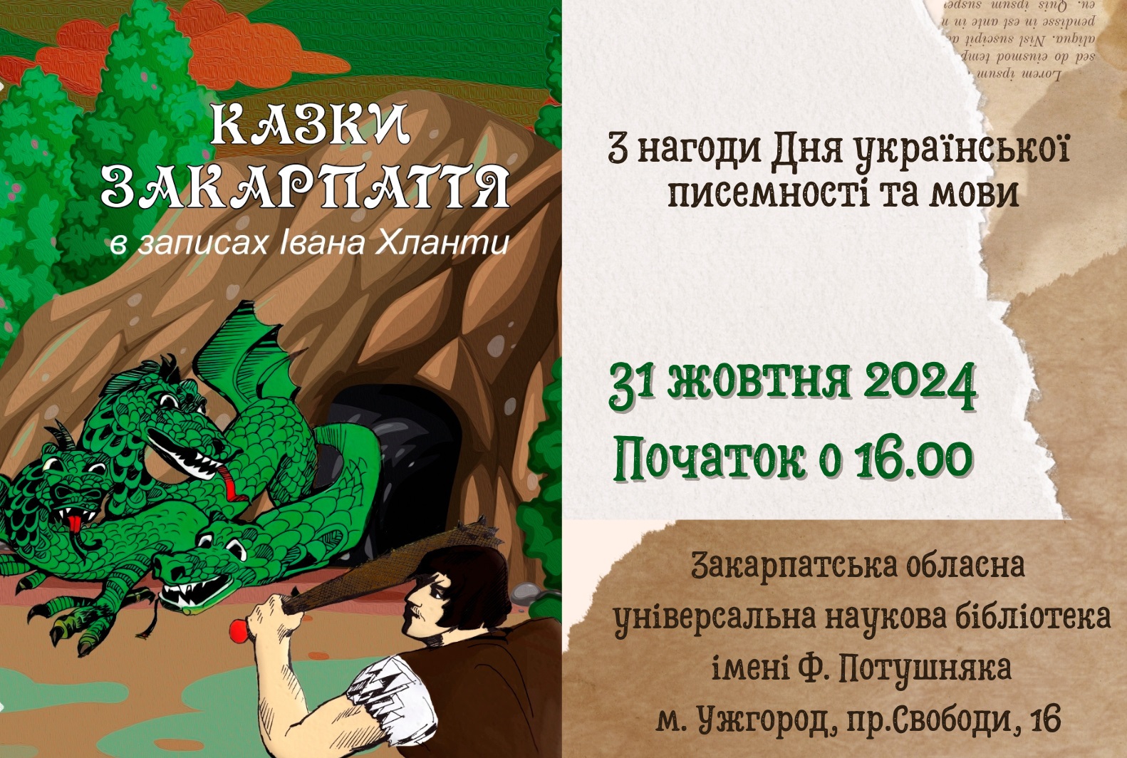 Казки Закарпаття в записах Івана Хланти презентують в обласній книгозбірні