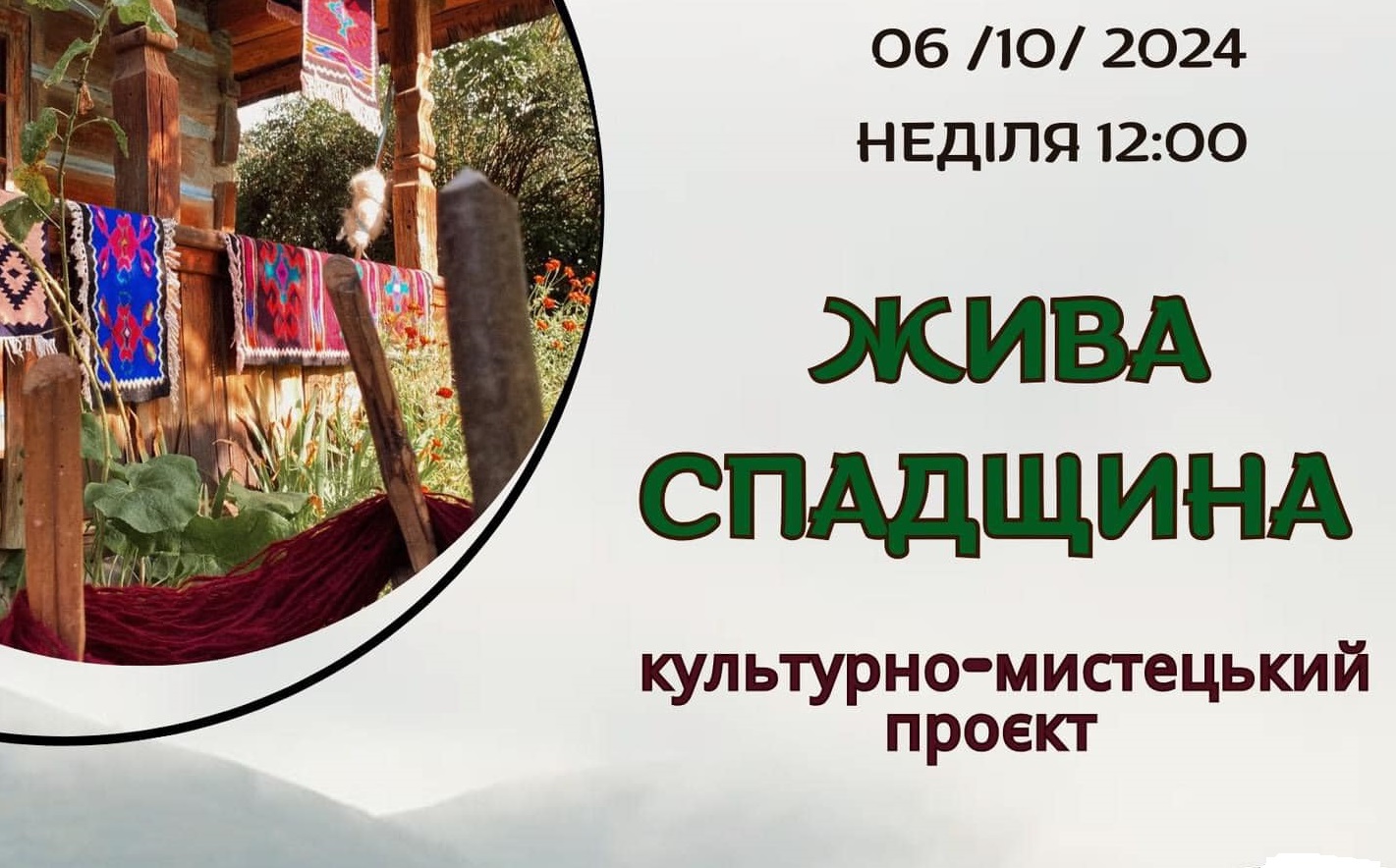 В Ужгороді відбудеться арт-презентація нематеріальної культурної спадщини Закарпаття