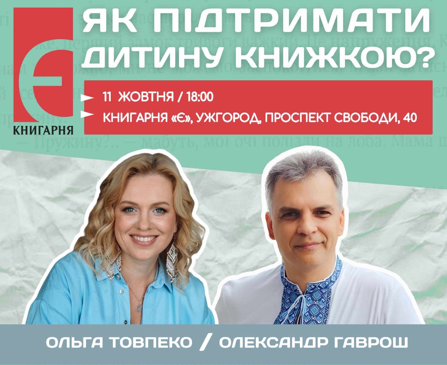 В Ужгороді представлять українські книжки про дитячу психологію