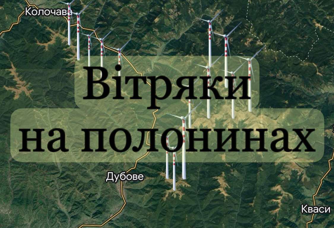 Сотня вітряків на полонинах Тячівщини: громади повідомили про початок розробки документів під ВЕС на площі понад 8 тис. гектарів (ФОТО)