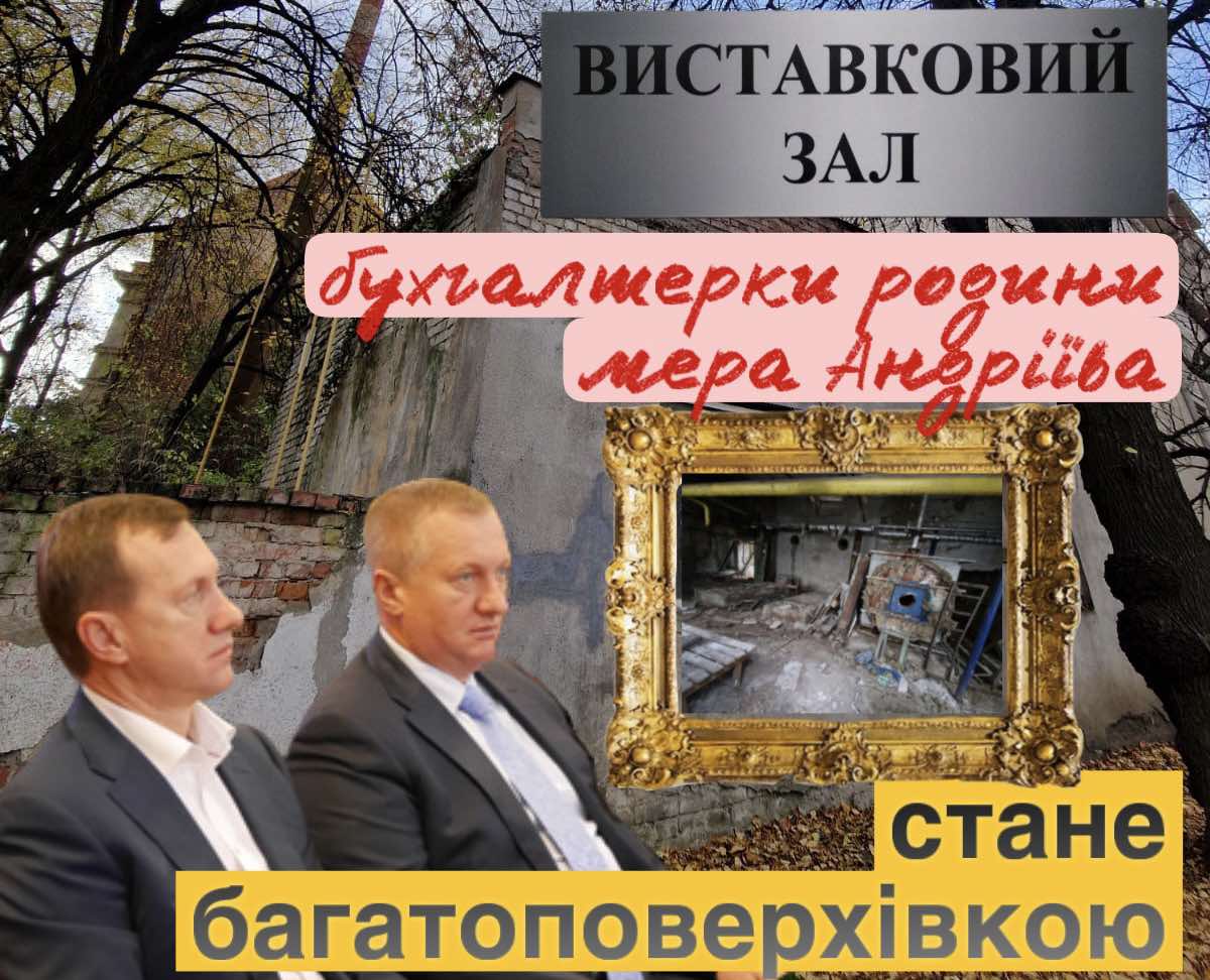 "Виставковий зал" бухгалтерки родини мера Андріїва стане багатоповерхівкою у Малому Ґалаґові (ФОТО)