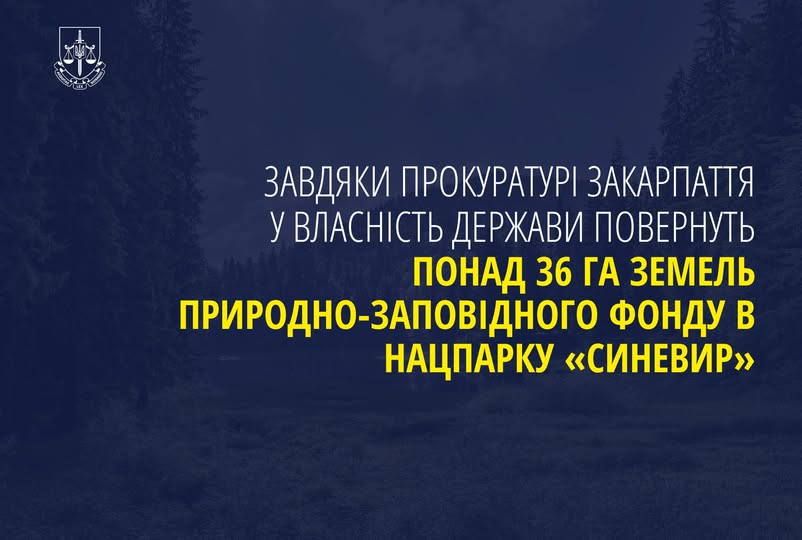 Державі повернуть понад 36 га земель нацпарку "Синевир", "привласнених" Синевирською сільрадою