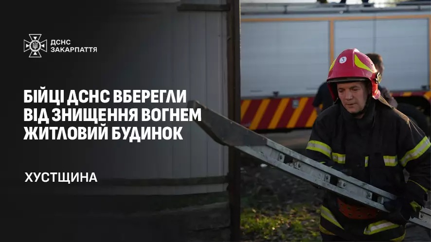 Пожежні Хустщини та Тячівщини спільно гасили будинок в Яблунівці Вишківської громади