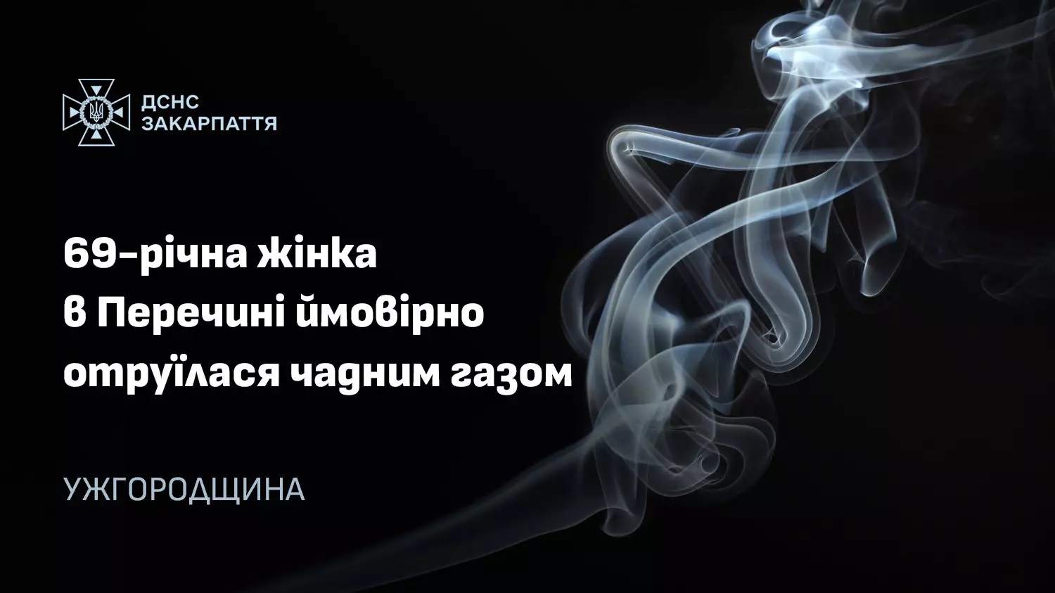 У Перечині вчаділа самотня літня жінка