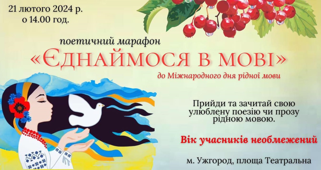 В Ужгороді відбудеться "вуличний" поетичний  марафон