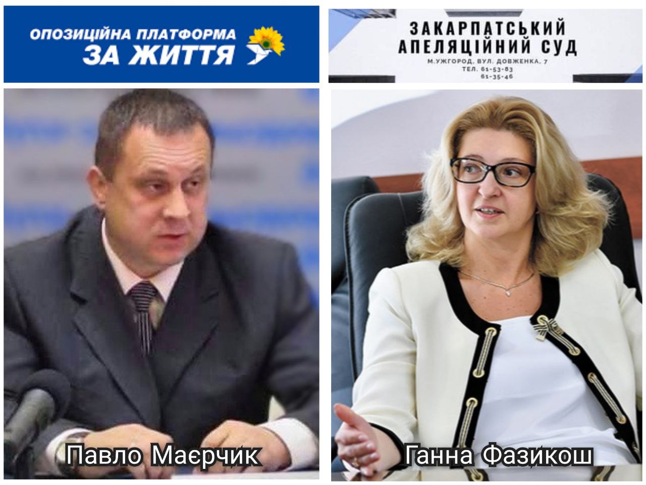 У п'ятницю "недоброчесна" голова апеляційного суду Фазикош розглядатиме скаргу скандального депутата від ОПЗЖ Маєрчика