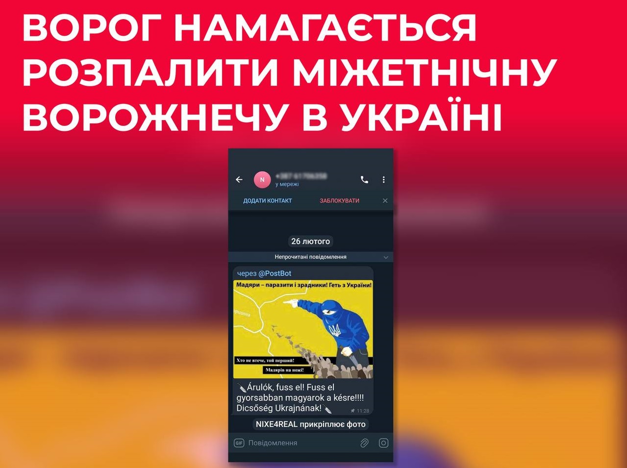 Ворог запустив ІПсО з "погрозами" на адресу угорців Закарпаття від "українських націоналістів"