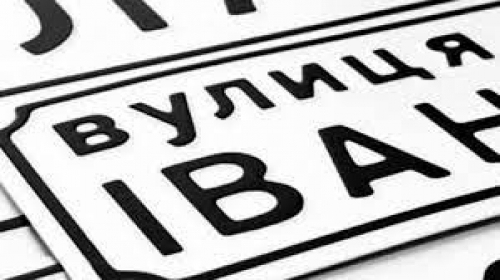 В Ужгороді відбудуться громадські слухання щодо перейменування ряду вулиць і площі