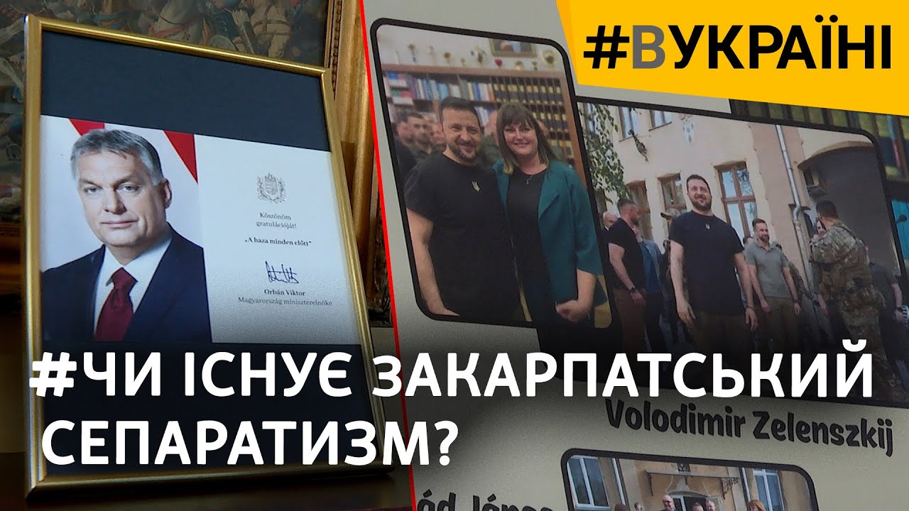 Радіо Свобода: угорщина чи Україна? Як живуть і говорять на Закарпатті