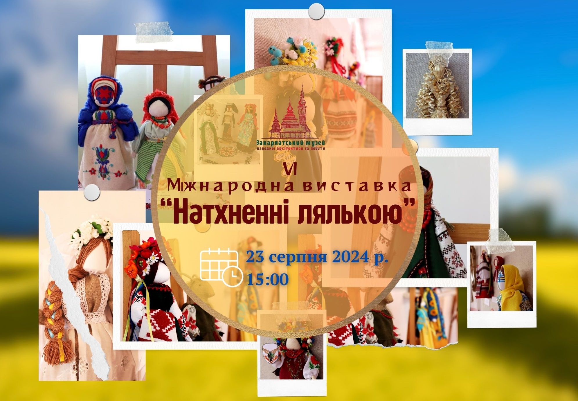 В Ужгороді відбудеться відкриття VI Міжнародної виставки "Натхненні лялькою"