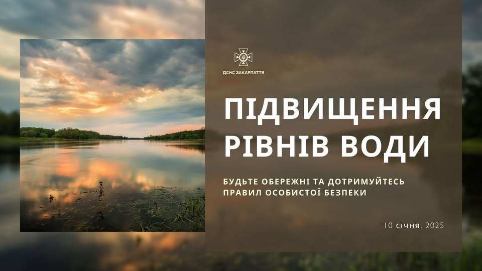 На Закарпатті сьогодні дощі та підвищення рівнів води у річках