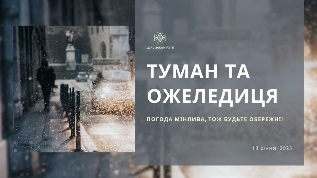 Увечері неділі та в понеділок на Закарпатті очікуються туман та ожеледиця