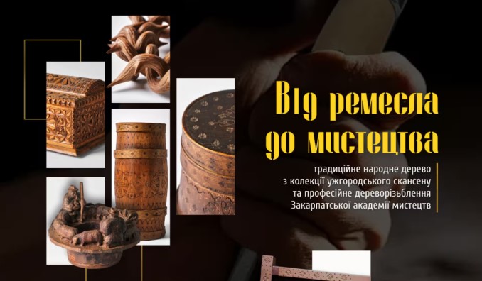 В Ужгороді стартує виставка про мистецтво роботи з деревом (ФОТО)