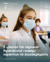Мукачівська громада не впроваджує карантин у школах та садочках