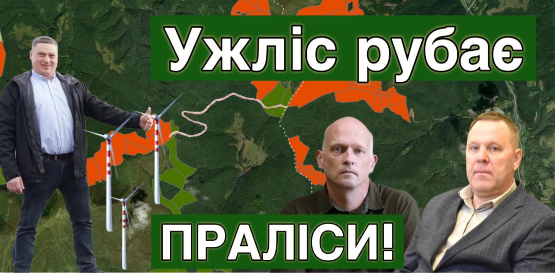 Ужгородські лісівники будуватимуть дорогу під вітряки на Рівній через праліси (ДОКУМЕНТИ)