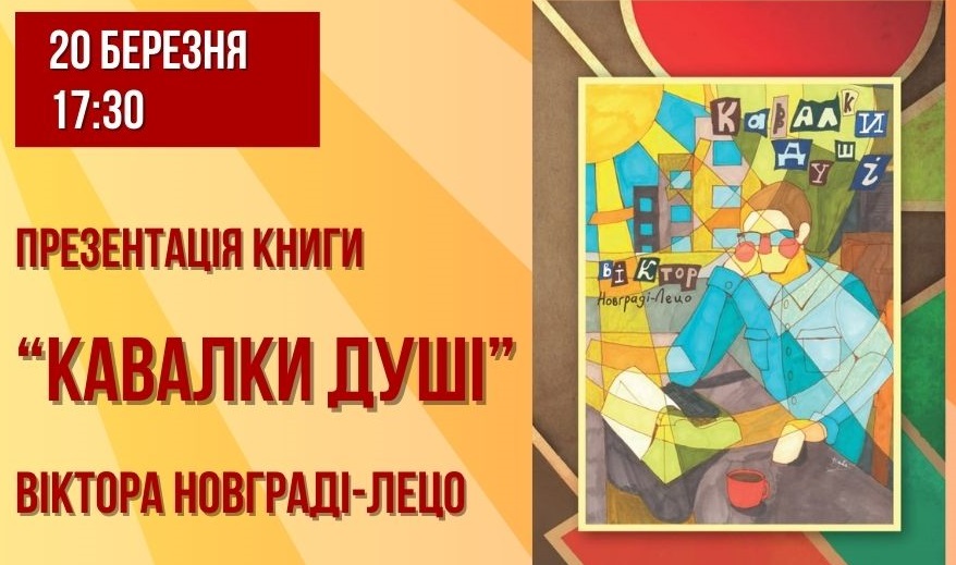 В Ужгороді презентують дебютну збірку Віктора Новграді-Лецо "Кавалки душі"