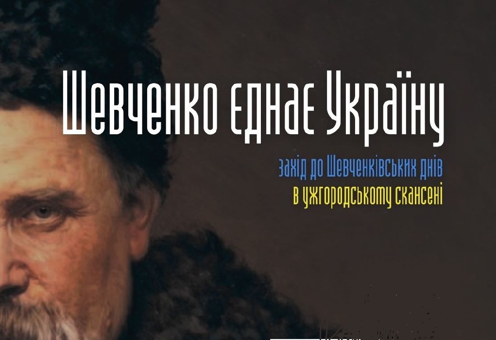 В ужгородському скансені посадять Шевченкову вербу