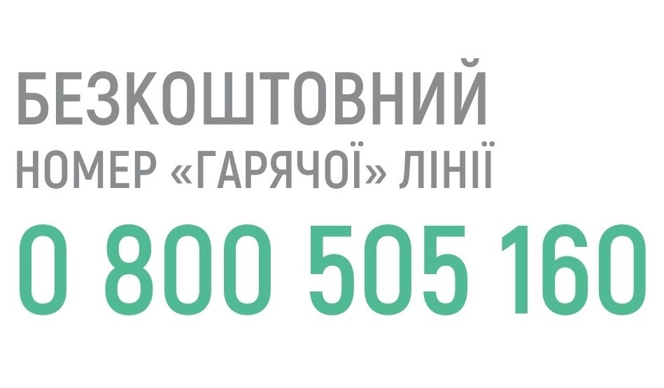 У закарпатському Пенсійному фонді запрацювала безкоштовна "гаряча лінія"