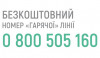 У закарпатському Пенсійному фонді запрацювала безкоштовна "гаряча лінія"