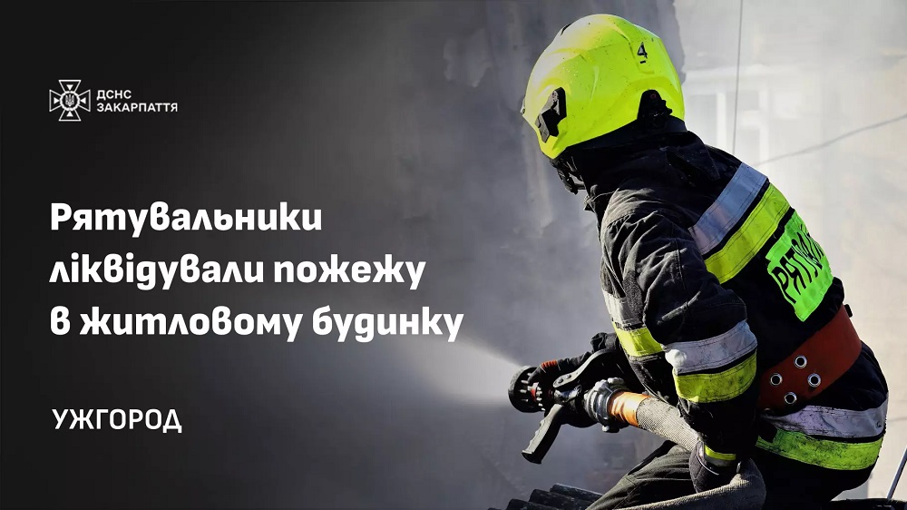 Поки 73-річна власниця пішла за покупками, в Ужгороді горів її будинок (ФОТО)