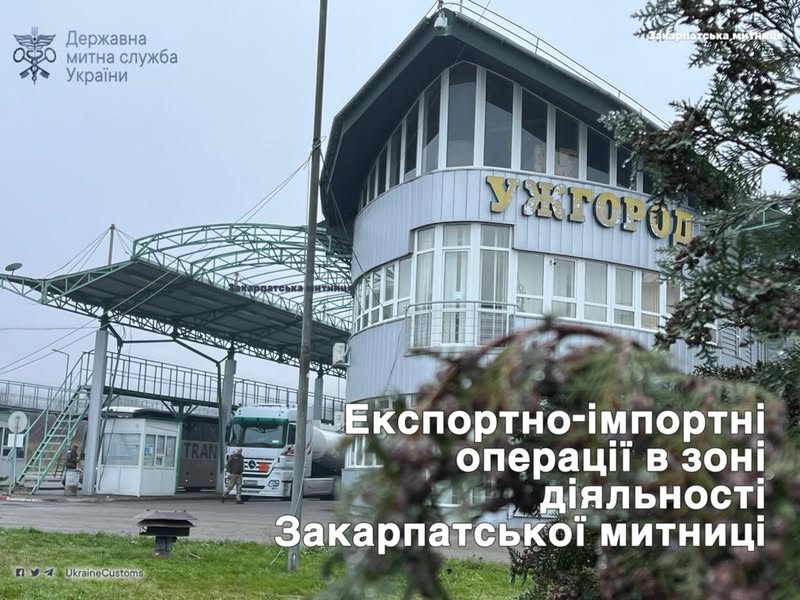 У першому кварталі найбільше товарів імпортовано з Чехії, а експортовано – до Німеччини – Закарпатська митниця