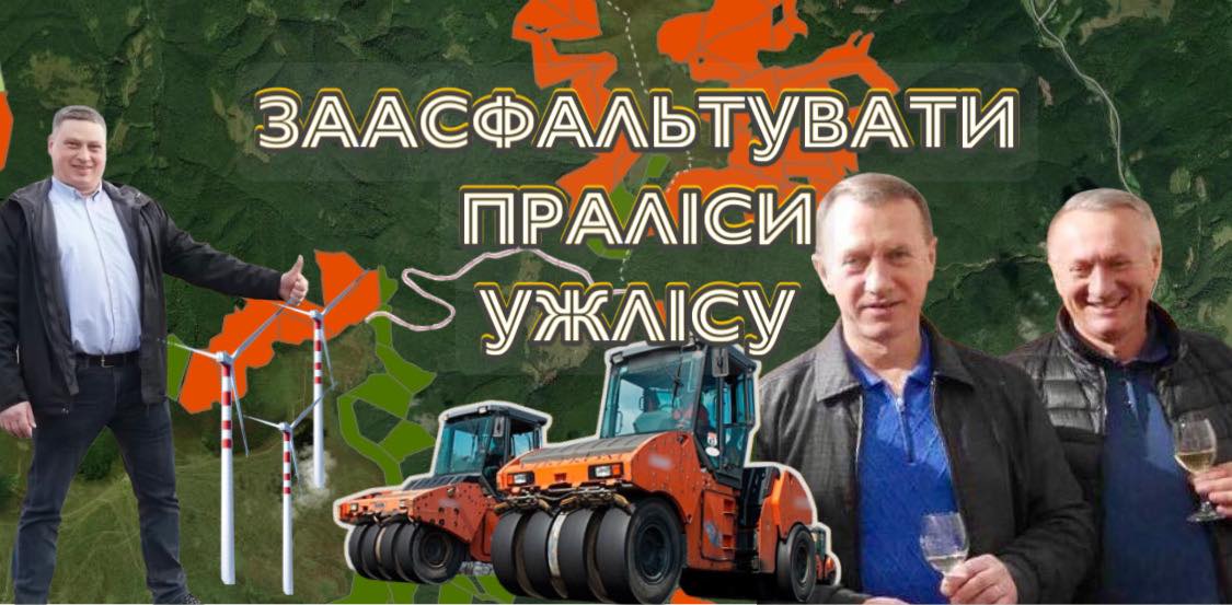 Автодорогу для "Вітропарків" у пралісах "Ужлісу" будуватиме компанія, пов’язана із родиною мера Ужгорода Андріїва (ФОТО)