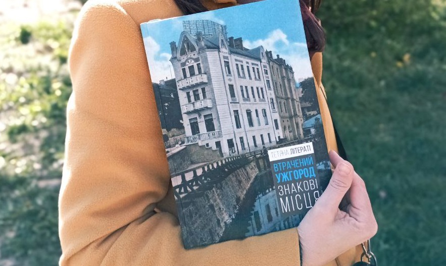 Тетяна Літераті презентує свою 5-у книжку "Втрачений Ужгород. Знакові місця"