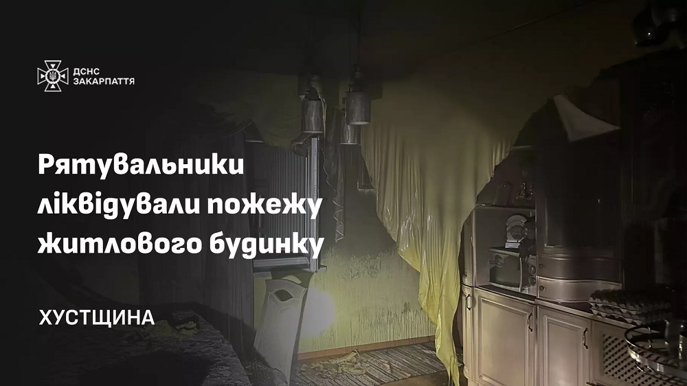 У Негровці на Хустщині врятували будинок, що загорівся