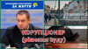 Ужгородського депутата від ОПЗЖ Маєрчика суд визнав корупціонером, його мають внести до Реєстру корупціонерів (ДОКУМЕНТ)