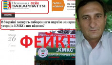 Псевдожурналіст Микола Староста, що запустив фейк про заборону партії угорців в Україні, визнав: не мав такої інформації