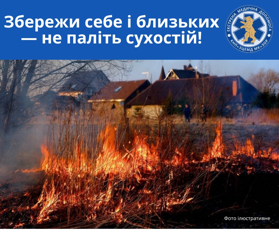 У Дунковиці на Берегівщині жінка згоріла, спалюючи сухостій