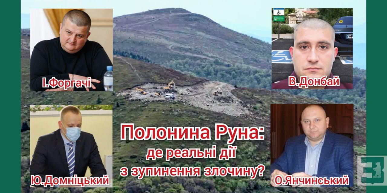 За наслідками зустрічей в прокуратурі екоактивісти констатують бездіяльність правоохоронців щодо "вітрякового" злочину на полонині Руна (ФОТО, ВІДЕО)