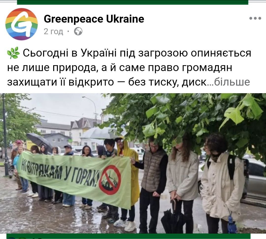 Грінпіс в Україні підтримав екологічний рух по захисту Руни та право громадян захищати її без "пресингу"