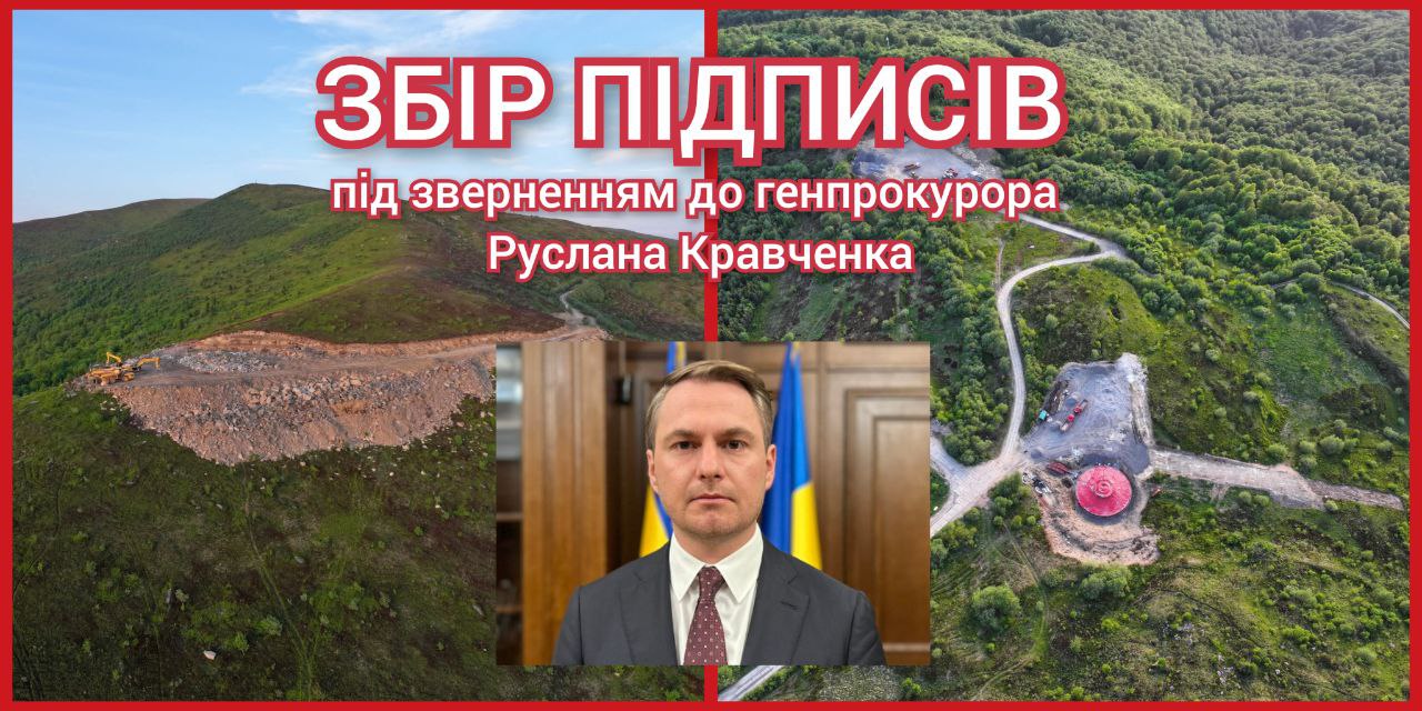 Від нового генпрокурора Кравченка колективно вимагають зупинити злочин на Руні та звільнити очільника закарпатської екопрокуратури Форгачі