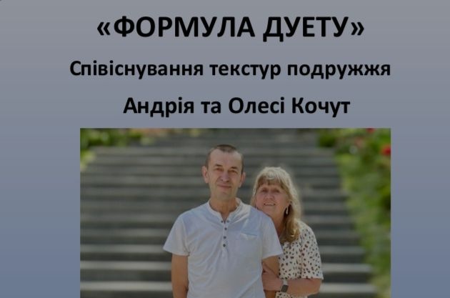 У середу в ужгородському скансені відкриють "Формулу кохання" творчого подружжя Кочутів (ФОТО)