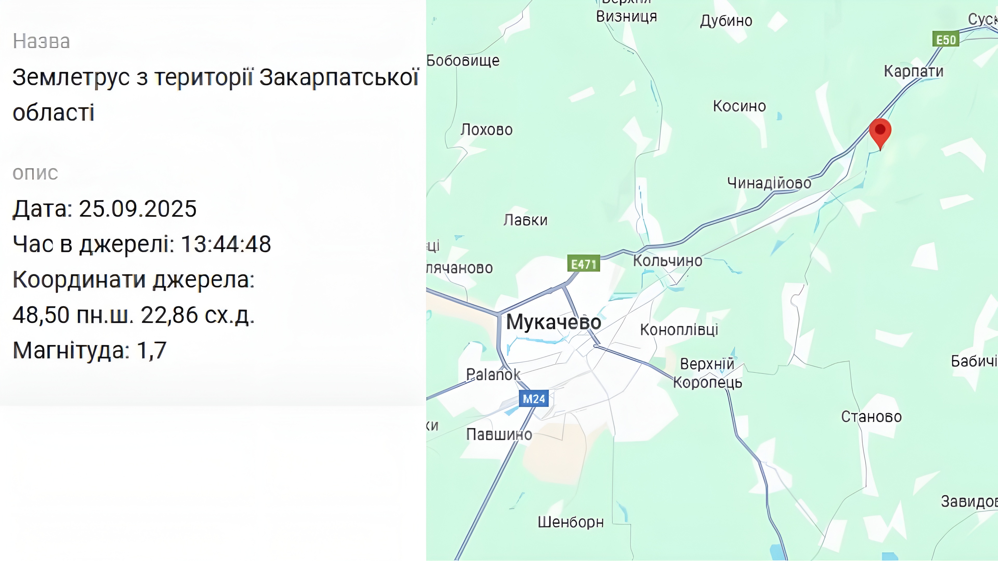 На Закарпатті зафіксували землетрус (ФОТО)