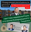 Закарпатська облрада "новорічно" відкорегувала будівництво школи біля Мукачева до 225 млн оточенню Комарницького і Тищенка