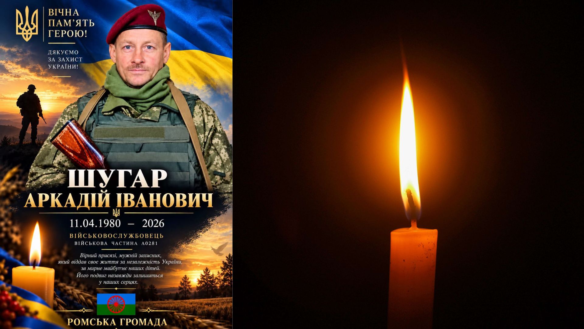На Закарпатті повідомили про загибель військового Аркадія Шугара (ФОТО)