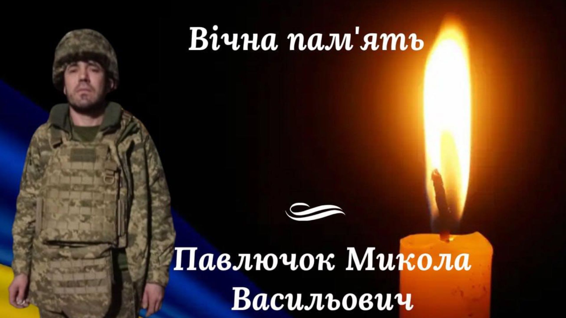 Стало відомо про загибель Героя із села Богдан на Рахівщині Павлючка Миколи (ФОТО)