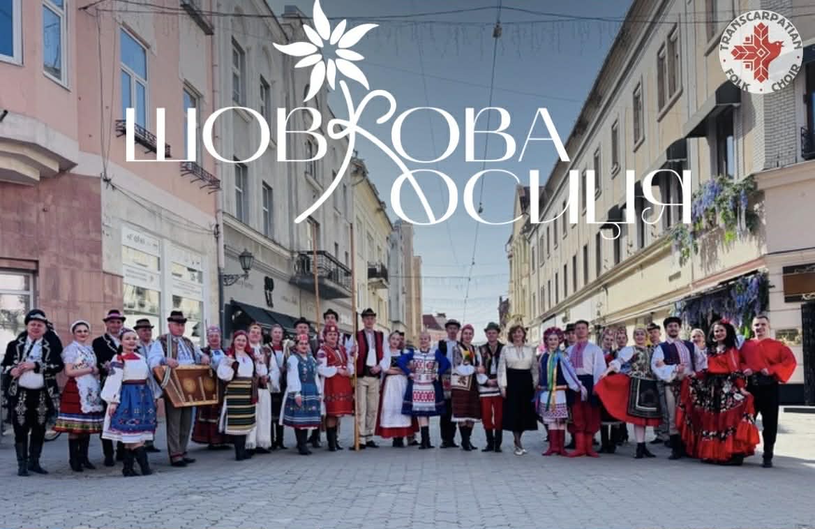 Закарпатський народний хор став засновником фольклорного фестивалю-конкурсу "Шовкова косиця"