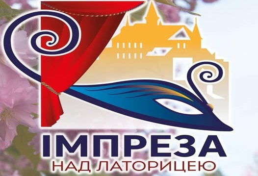 На Закарпатті відбудеться "дитячий" фестиваль театрального мистецтва "Імпреза над Латорицею" (ПРОГРАМА)